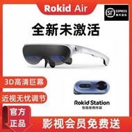 公司VR眼鏡 Rokid若琪Ai智能AR眼鏡觀影便攜游戲高清巨幕3D頭戴式可手機投影
