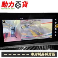 送安裝  賓士 GLE V167 GLS X167 原廠360環景系統