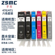 Suitable for CANON CANON 470 471 CLI-471 PGI-470 PGBK Inkjet Ink Cartridge