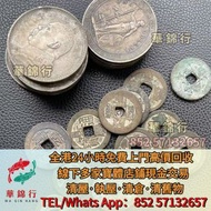 廣東省造，四川省造，奉天省造，江南省造， 江南甲辰，軍務院撫軍長唐，大富小富，香港五仙，香港雙豪， 香港半圓，開國紀念錢幣，咸豐銅錢，五帝錢，中圓，造幣總廠， 新疆迪化銀元局造，安徽省造，四川盧比，貴