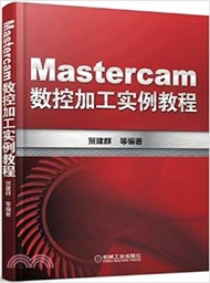 Mastercam數控加工實例教程（簡體書）