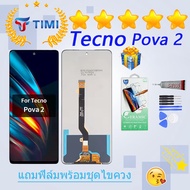 ชุดหน้าจอ Tecno Pova 2 งานแท้มีประกัน แถมฟิล์มพร้อมชุดไขควง