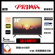 PRIMA - LE-24MT61 24吋 數碼電視 Prima (2024)