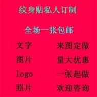 定制定做纹身贴文字图片明星照片LOGO个性DIY防水持久纹身贴纸Customized tattoo stickers, text images, celebrit IVopCj99PI0106