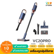 Deerma VC20PRO เครื่องดูดฝุ่นไร้สาย Wireless Vacuum Cleaner พลังดูด 17000Pa 2in1  ดูดฝุ่นและถูพื้น