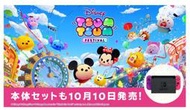 【日貨家電玩】全新 迪士尼 Tsum Tsum Nintendo Switch 主機 純日版 限定版