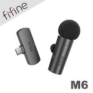 【FIFINE M6 無線領夾式直播麥克風】2.4G無線傳輸/360°全方位收音/隨插即用/耳機監聽/YouTuber/