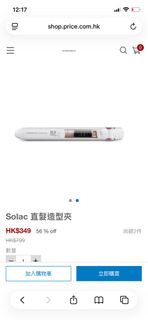 Solac 直髮造型夾