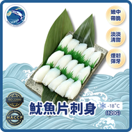 魷魚片刺身20片 #魷魚片 (急凍)(急凍-18° C) ＃刺身級別