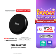 [ราคาพิเศษ 359 บ.] ZTEC Tag ZT100 gps อุปกรณ์ติดตาม ค้นหา สัตว์เลี้ยง กุญแจ กระเป๋า สำหรับ iPhone iP