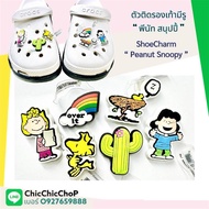 JBS 👠🌈 ตัวติดรองเท้ามีรู “ สนุปปี้ ชาลี สายรุ้ง  ”🌈🍭🔅👠Shoe Charm “ Snoopy Peanut rainbow  “ งานดี จัดไปไม่ไหวจะพูด#เทรนด์วันนี้ #ตรงปกไม่จกตา #สวยเลยไม่ต้องรอ #chicchicchop #สนใจสอบถามเพิ่มแอดไลน์เบอร์0927659888