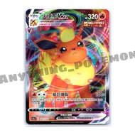 Pokemon Card - Flareon VMAX 火伊布 VMAX (021/132) - Simplified RRR - CS4aC