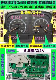 中華 新堅達 3期 儀表板 1996- CANTER 4M42 6.5T 車速表 轉速表 柴油表 溫度表 維修 修理 圖