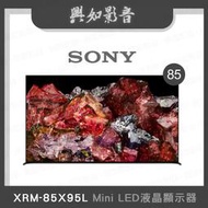 【興如】SONY XRM-85X95L Mini LED 85吋 露露通詢價