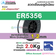 ลวดเชื่อม MIG 2.0 KG ลวดเชื่อมอลูมิเนียม (ใช้แก๊ส) #อลูมิเนียม #ER4043 #ER5356 #ER-4043 #ER-5356 #JW