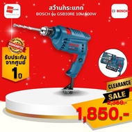 (Clearance sale!) สว่านกระแทก BOSCH GSB10RE 10M 500W