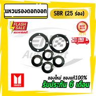 แหวนรองดอกจอก SBR (25 ร่อง)