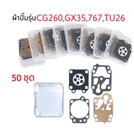 ผ้าปั๊ม คาร์บูเครื่องตัดหญ้า / พ่นยา CG260GX35 767 TU26