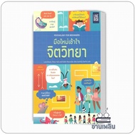 Book: Newbie Understanding Psychology For Beg Author: LARA BRYAN (LARA BRYAN) Publisher: Leaf Rich