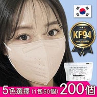 DEF002_50S_4P [米黃] 韓國 KF94 2D成人立體口罩(50個1包)｜200個｜無外盒｜韓國特許經營