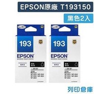 原廠墨水匣 EPSON 2黑組合包 T193150 N.193 ﹧適用 WorkForce WF-2521 ﹧ WF-2531 ﹧ WF-2541 ﹧ WF-2631 ﹧ WF-2651