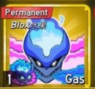 急賣！Roblox blox fruit perm gas