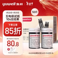 鱼跃(yuwell)尿酸血糖测试仪 血糖试纸50片 血糖检测家用 50支血糖试条 适配机型GU200