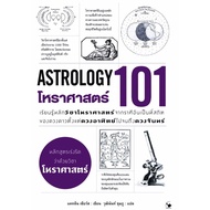 Book Astrology 101