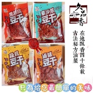 [Jiupinxiang] Dried Tofu Garlic Vegetarian Sacha Braised Black Pepper 120g Handbag