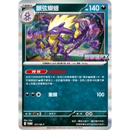 Songmei Board Game Shop Chinese Version M2 031/M-P PROMO Trembling Salamander Pokémon Single Card Fi