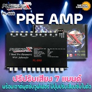 PREAMP ปรีแอมป์รถ ยี่ห้อ PLATINUM X รุ่น PL-888 ปรีปรับเสียง 7 แบนด์ พร้อมเอาต์พุตซับวูฟเฟอร์ มีปุ่ม