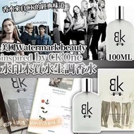 [251227] 美國Watermark beauty inspired by CK One水印木質水生調香水(100ml)