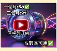 個人版 可查到期日子✅ YouTube Premium Gift Card 實體禮品卡 Youtube Premium | TE YOUTUBE Youtube view / KOL/ YouTube