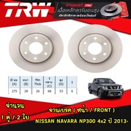TRW จานเบรค (หน้า-หลัง) NISSAN NAVARA NP300 4x2ปี 2013 ขึ้นไป จานดิสก์เบรก ดรัมเบรค