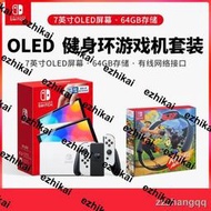 熱賣Nintendo switch任天堂oled國行新版主機ns遊戲機健身環大冒險