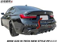 BMW G20 M-TECH NEW STYLE PP後保桿空力套件21-23