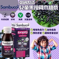 【英國Sambucol兒童黑接骨木糖漿 120ml】