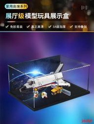 亞克力防塵盒適用樂高 31117航天飛機拼裝積木玩具模型透明展示盒提供收據
