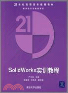 10757.SolidWorks實訓教程（簡體書）