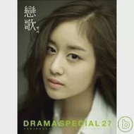 OST / Drama Special 27 韓劇戀歌電視原聲帶27