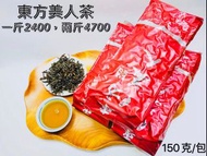 【雪山茶行】東方美人茶 白毫烏龍 膨風茶 自產自銷 坪林茶 比賽茶 生茶 高山茶 蜜甜香 禮盒 送禮 冷泡茶 四兩