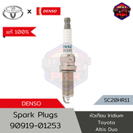 [แท้ ส่งไว] Toyota Denso Iridium Plug หัวเทียน อิริเดียม Toyota Altis Duo (90919-01253) (SC20HR11)