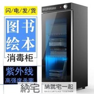 臺灣公司 可開發票 圖書 消毒櫃 繪畫本 信件 檔案 辦公用品 票據 專用 紫外線 臭氧 消毒櫃 書櫃