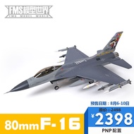 FMS 80F16 โดรนไร้คนขับแบบพับได้ FMS 80F16 เครื่องบินโมเดลที่ควบคุมด้วยระบบไฟฟ้าสำหรับผู้ชายและผู้หญิ