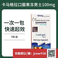 【加瀨免運/下單備注電話】泰國進口kamagra印度果凍卡瑪男性速保健品硬男士果凍