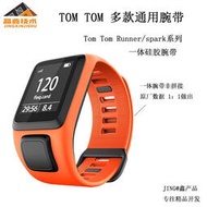 適用於 tomtom一體迴環錶帶 tom Runnerspark智能錶帶新款