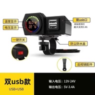 Motorcycle Charger usb Fast Charge Waterproof 12v Modified Multifunctional Charger with Voltmeter