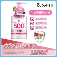 DoDoME - DoDoME 貼身衣物洗衣液500mL / 洗衣液 / 洗衣 / 內衣褲洗衣液
