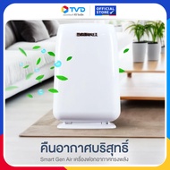 TV Direct - TVD SMART GEN AIR เครื่องฟอกอากาศ รุ่น SF-999 พื้นที่ 50 ตร.ม. รับประกัน 3 ปี