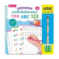 Book: Exercises For Selecting Grooves ABC 123 (Set)